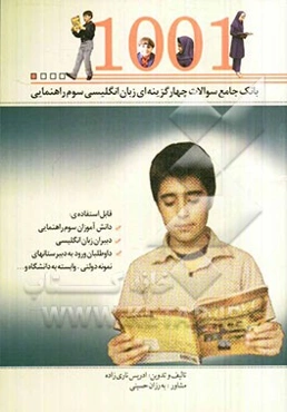 1001 بانک جامع سوالات چهارگزینه‌ای انگلیسی سوم راهنمایی