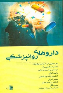 داروهای روان‌پزشکی