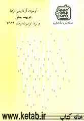 آزمون آزمایشی 5 تربیت بدنی ویژه آزمون ارشد 1389