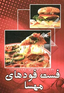 فست‌فودهای مهسا