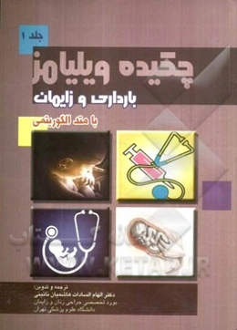 چکیده بارداری و زایمان ویلیامز با متد الگوریتمی