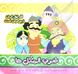 کار نیکو کردن از پر کردن است