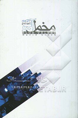 مخمل آبی (نسخه کامل فیلمنامه