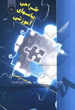طراحی پیامهای آموزشی