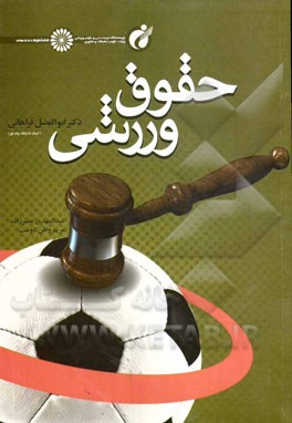 حقوق ورزشی