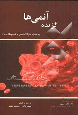 گزیده آنمی‌ها