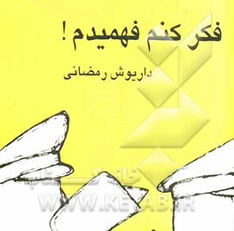 فکر کنم فهمیدم