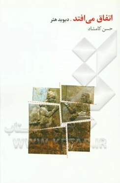 اتفاق می‌افتد