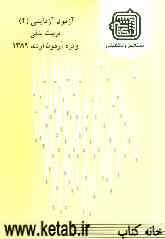 آزمون آزمایشی 4 تربیت بدنی ویژه آزمون ارشد 1389