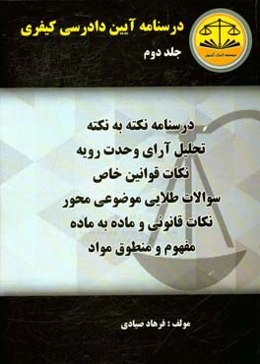 درسنامه آیین دادرسی کیفری