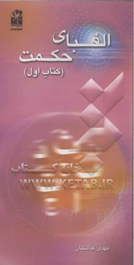 الفبای حکمت