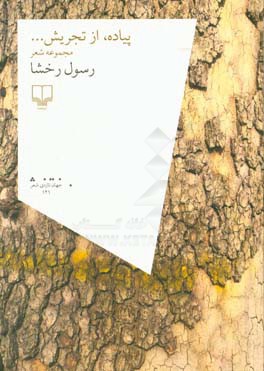 پیاده، از تجریش ...