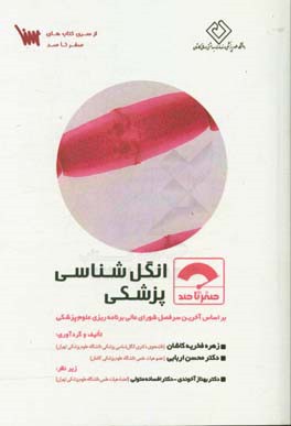 صفر تا صد انگل‌شناسی پزشکی