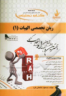 کتاب تحلیلی زبان تخصصی الهیات (1) (ویژ دانشجویان رشته الهیات)