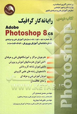 آموزش مهارت رایانه کار فتوشاپ