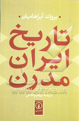 تاریخ ایران مدرن