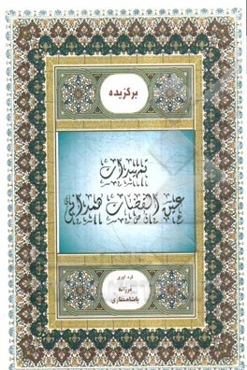 تمهیدات عین‌القضات همدانی