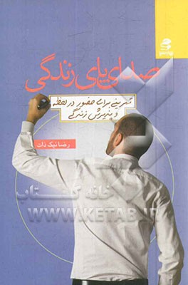 صدای پای زندگی: تمرینی برای حضور در لحظه و پذیرش زندگی