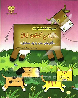 شکل‌های ساده با چند مستطیل