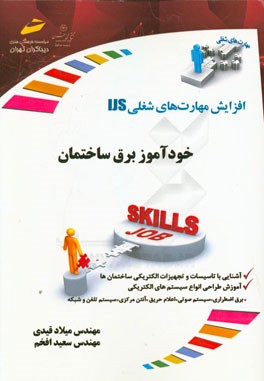 خودآموز برق ساختمان