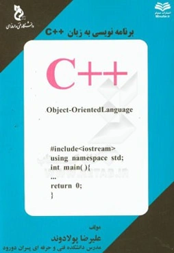 برنامه‌نویسی به زبان ++C