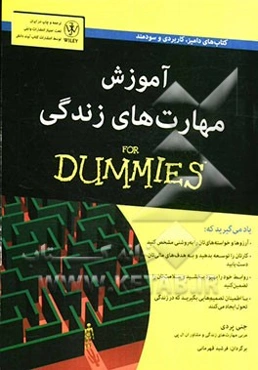 آموزش مهارتهای زندگی