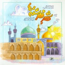 شهر فرشته‌ها