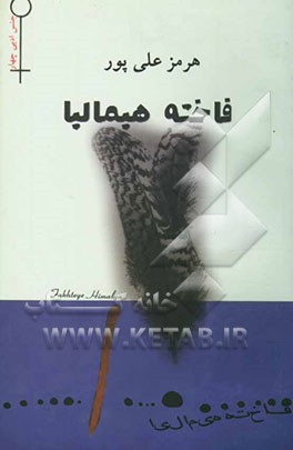 فاخته هیمالیا