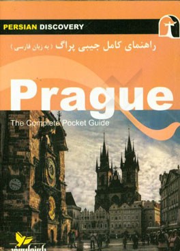 راهنمای جامع پراگ به زبان فارسی