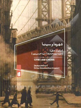 شهرها و سینما