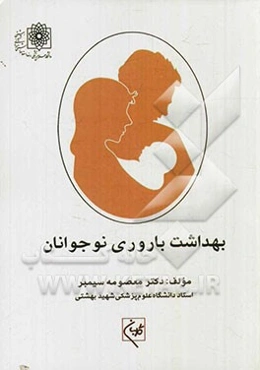 بهداشت باروری نوجوانان