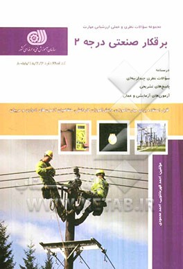 برق کار صنعتی درجه 2