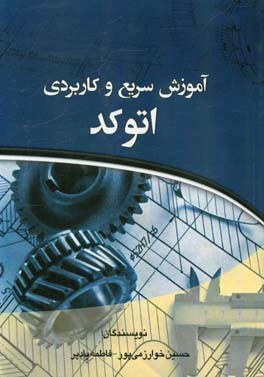 آموزش سریع و کاربردی اتوکد