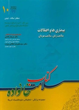 بیماری‌ها و اختلالات سلامت زنان - سلامت مردان