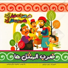 هر چیز که خوار آید یک روز به کار آید