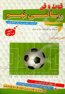 فوت و فن ریاضی نهم