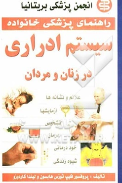 بیماری‌های سیستم ادراری