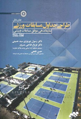 طراحی جداول مسابقات ورزشی: سازماندهی موفق مسابقات ورزشی