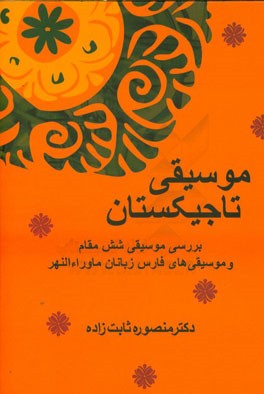 موسیقی تاجیکستان