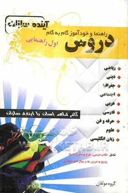 راهنما و خودآموز گام به گام دروس سال اول راهنمایی