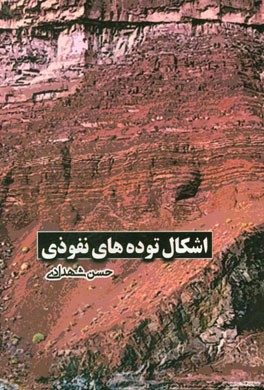 اشکال توده‌های نفوذی