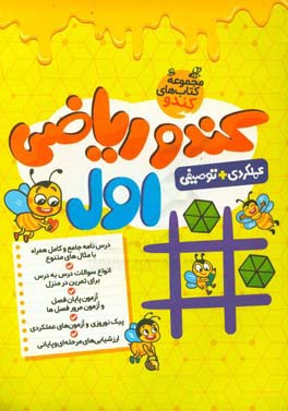 کندو ریاضی اول