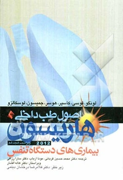 بیماری‌های دستگاه تنفس