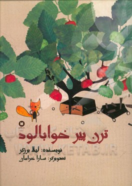 ترن پیر خواب‌آلود