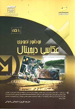 خودآموز تصویری عکاسی دیجیتال