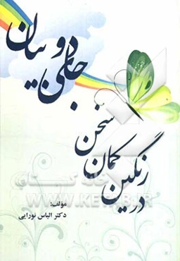 جادوی بیان در رنگین‌کمان سخن