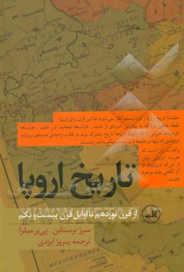 تاریخ اروپا: از قرن نوزدهم تا اوایل قرن بیست و یکم
