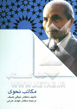 مکاتب نحوی