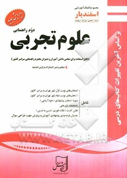 علوم‌ تجربی دوم‌ راهنمایی