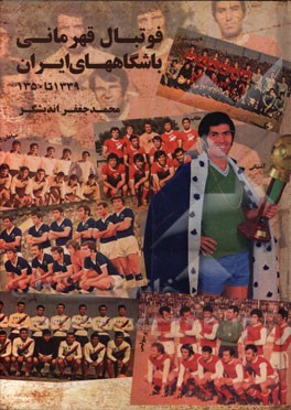 فوتبال قهرمانی باشگاههای ایران سال 1339 لغایت 1350